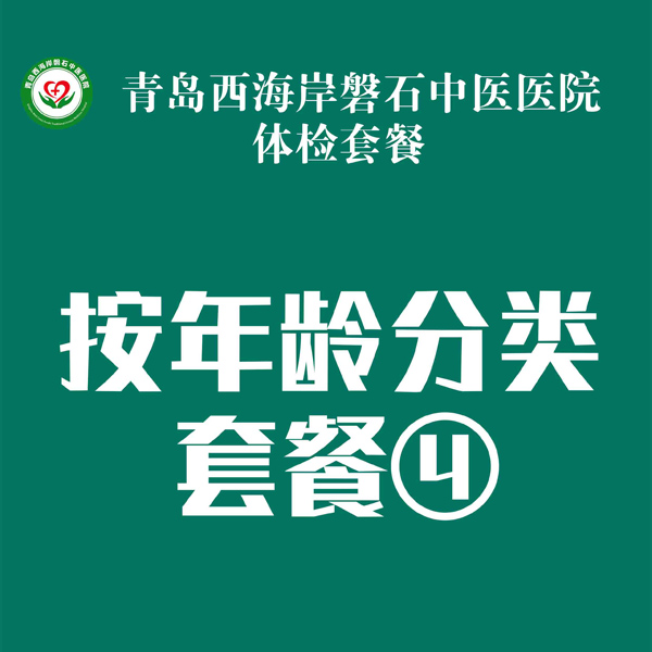 按年龄分类套餐④