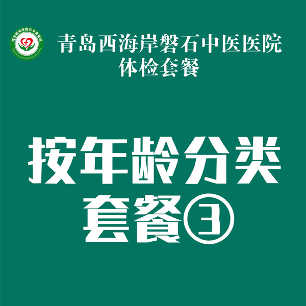 按年龄分类套餐③