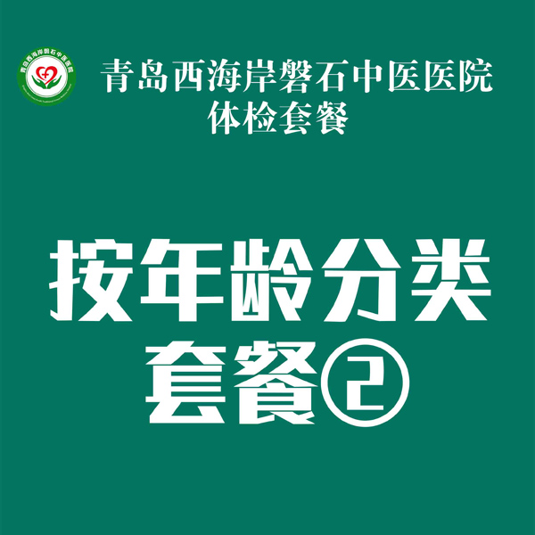 按年龄分类套餐②