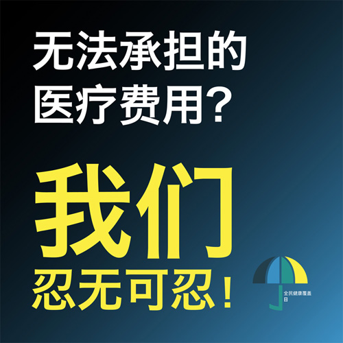 chinese_uhc day 2025_slogan