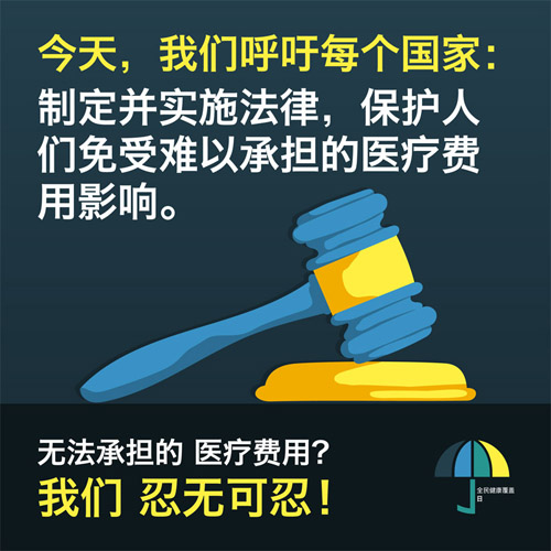 chinese_uhc day 2025_call to action 2