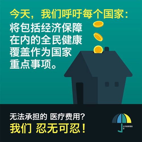 chinese_uhc day 2025_call to action 1