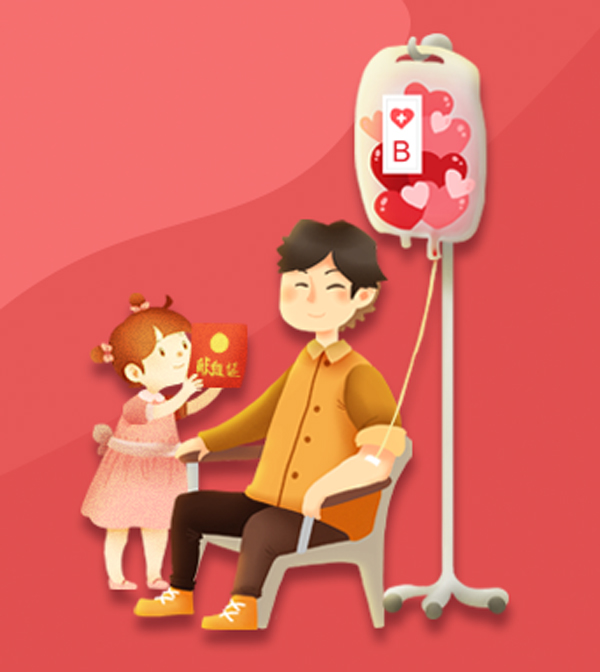 世界献血日公众号