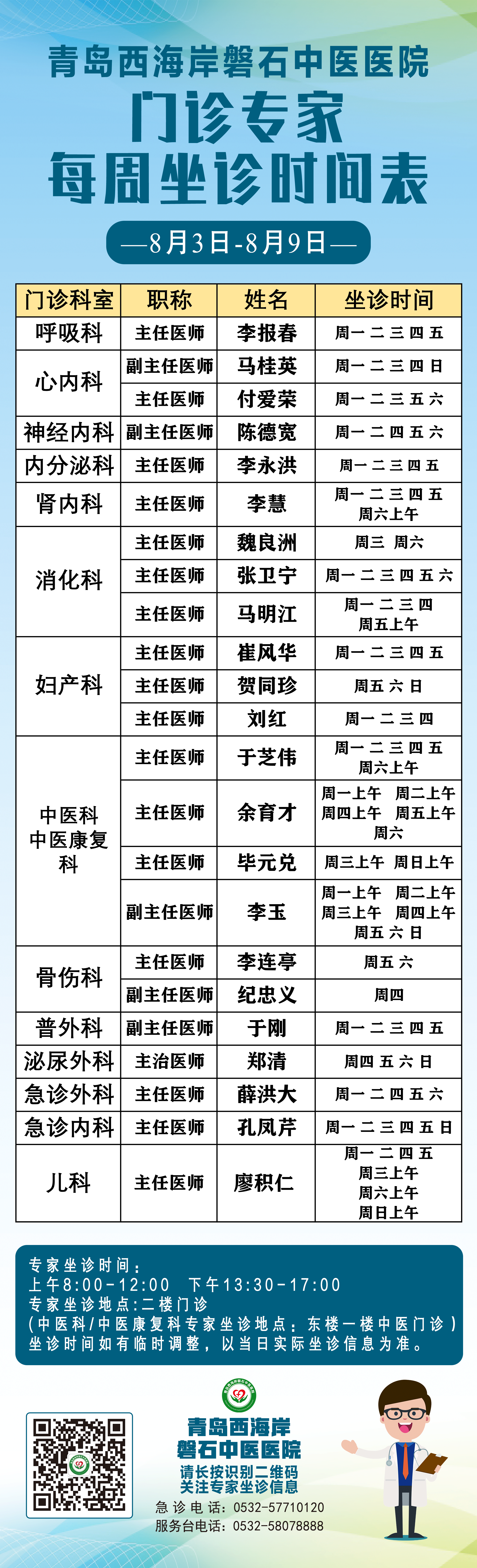 新 出诊时间表 模版